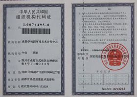 組織機(jī)構(gòu)代碼證