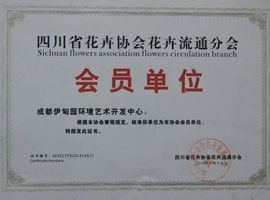 花協(xié)-會員單位