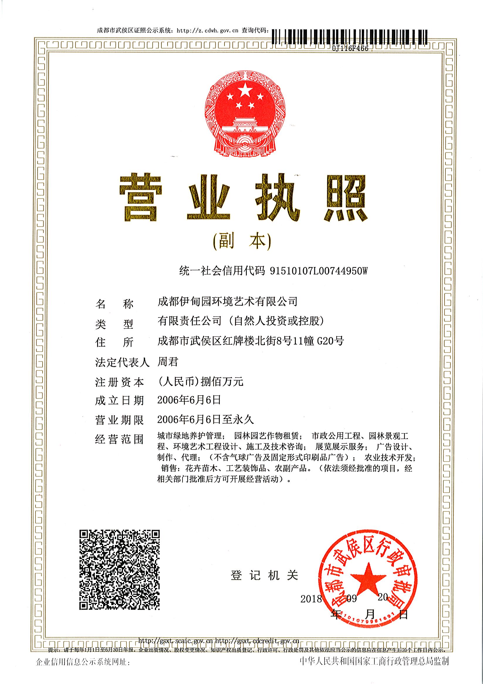 營業(yè)執(zhí)照-副本